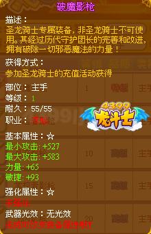 龙斗士双枪破魔影枪