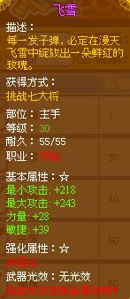 龙斗士双枪飞雪