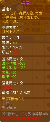 龙斗士双枪千罗
