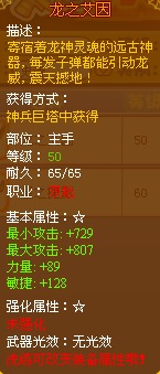 龙斗士龙之艾因