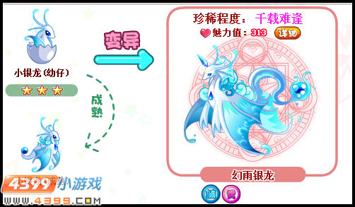 奥比岛幻雨银龙