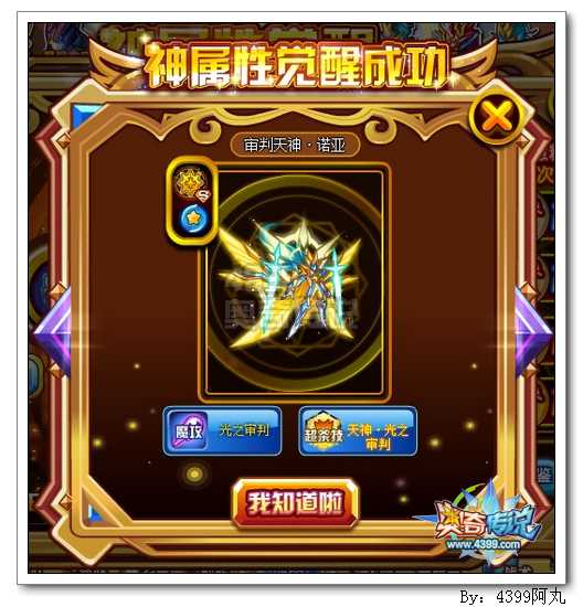奥奇传说审判天神诺亚怎么得 在哪