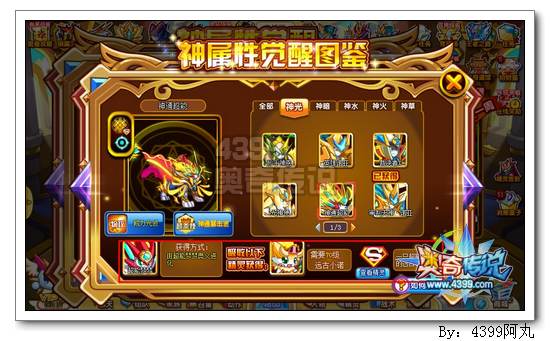 奥奇传说神通超能怎么得 在哪