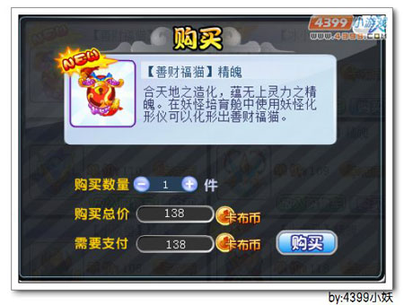 卡布西游善财福猫在哪 怎么得
