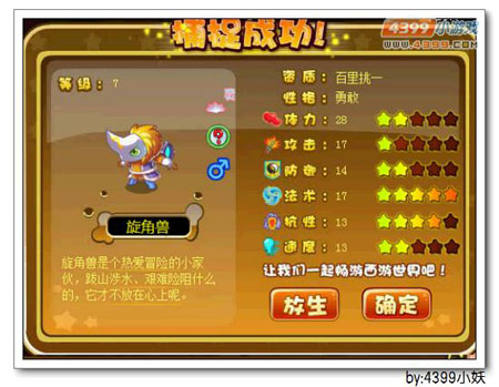 卡布西游旋角灵侠在哪 怎么得