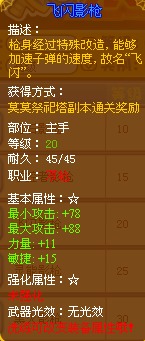 龙斗士双枪飞闪影枪
