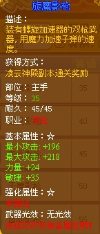 龙斗士双枪炫魔影枪