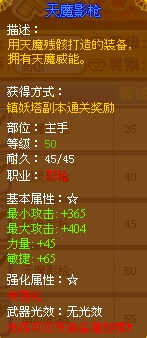 龙斗士双枪天魔影枪
