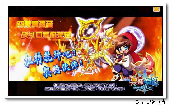 奥奇传说新特长召唤师大揭秘