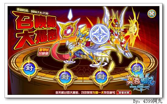 奥奇传说新特长召唤师大揭秘