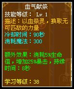龙斗士双枪血气献祭