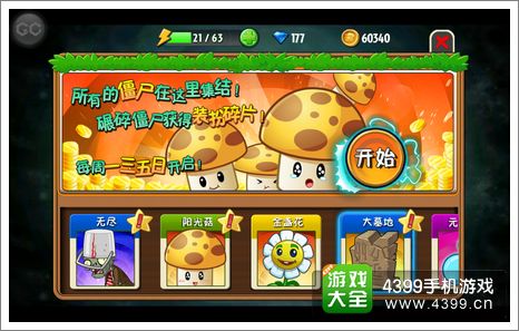 植物大战僵尸全明星植物装备怎么得
