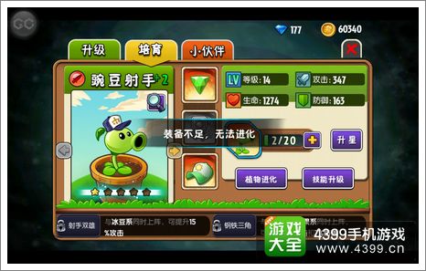 植物大战僵尸全明星植物装备怎么得