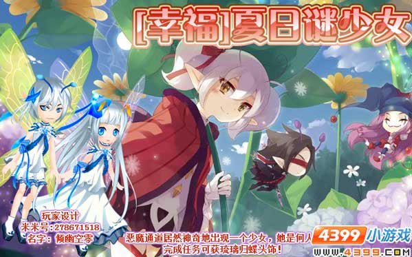 小花仙[幸福]夏日谜少女攻略