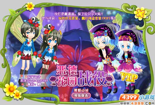 小花仙恶德花园战役攻略