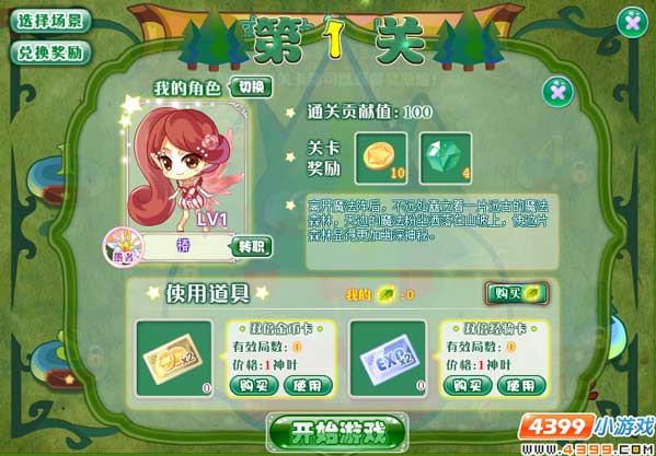 小花仙恶德花园战役攻略