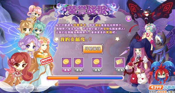 小花仙恶德花园战役攻略