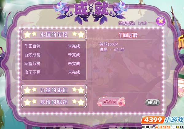 小花仙恶德花园战役攻略
