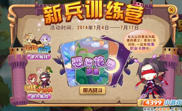 小花仙新兵训练营攻略