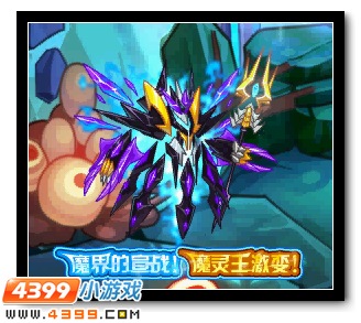 魔灵王最终形态