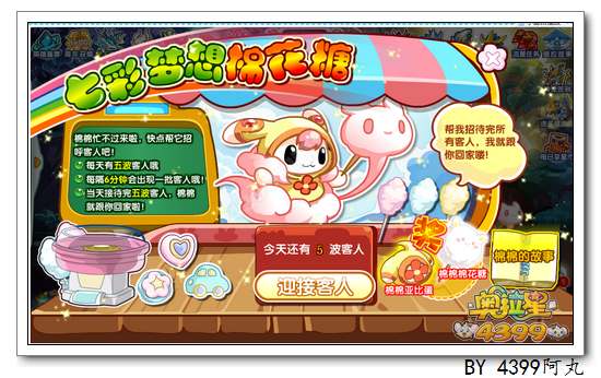 奥拉星七彩梦想棉花糖在哪 怎么玩