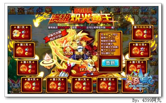 奥奇传说炽火狮王觉醒 满级炽火狮王登陆送