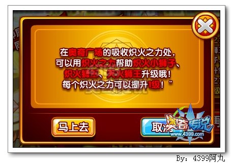 奥奇传说炽火狮王觉醒 满级炽火狮王登陆送