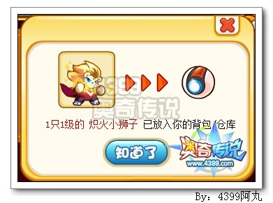 奥奇传说炽火狮王觉醒 满级炽火狮王登陆送