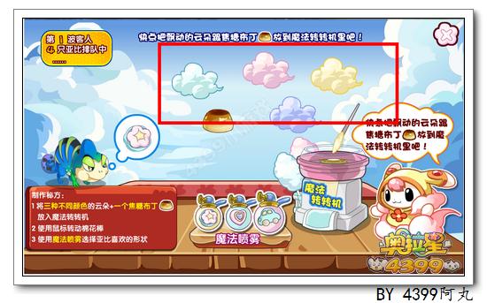 奥拉星七彩梦想棉花糖在哪 怎么玩