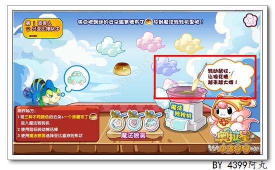 奥拉星七彩梦想棉花糖在哪 怎么玩