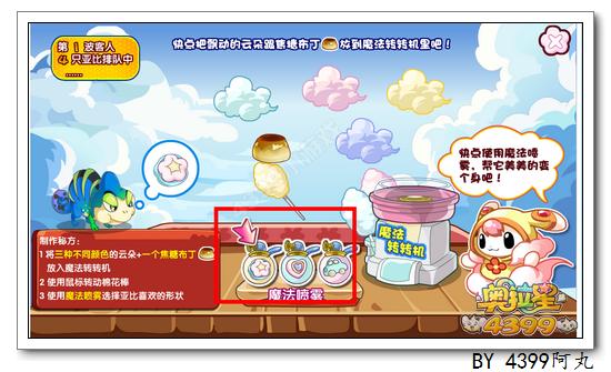 奥拉星七彩梦想棉花糖在哪 怎么玩