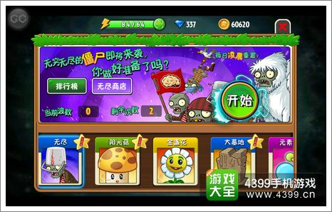 植物大战僵尸全明星无尽模式