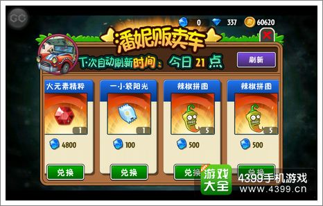 植物大战僵尸全明星无尽模式
