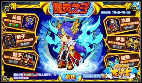 魔灵之子