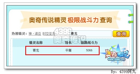 奥奇传说青龙极限战斗力