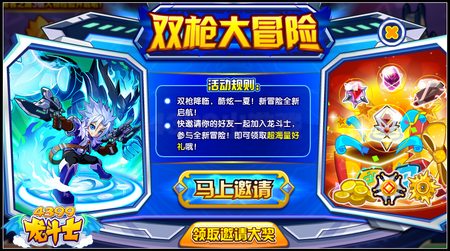 龙斗士双枪大冒险 得冒险王者紫色称号