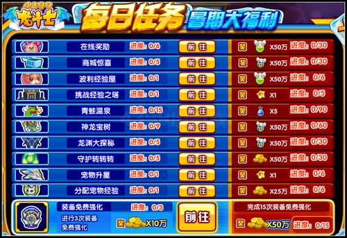 龙斗士全新每日任务 做任务得星能水晶