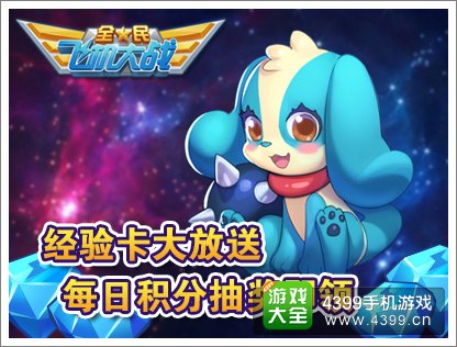 全民飞机大战经验卡