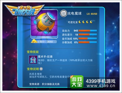 全民飞机大战光电魔球