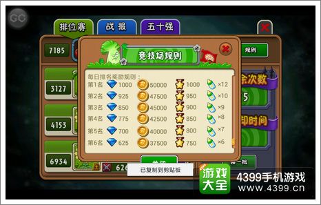 植物大战僵尸全明星竞技场规则