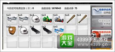 胜利足球球员装备系统