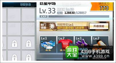 胜利足球球员装备系统