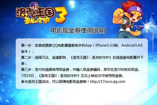 洛克王国电影票兑换方法