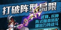 主公莫慌真人对战 PVP同步在线对决