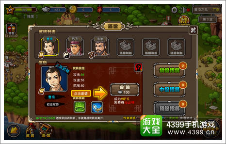 塔防三国志武将招募