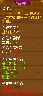 龙斗士双枪飞雪弹匣