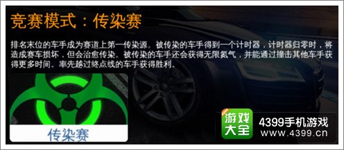 狂野飙车8传染赛怎么玩