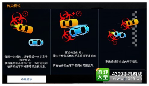 狂野飙车8传染赛规则