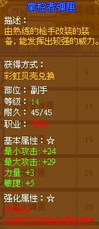 龙斗士双枪掌控者弹匣