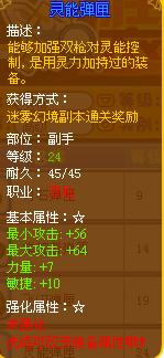 龙斗士双枪灵能弹匣